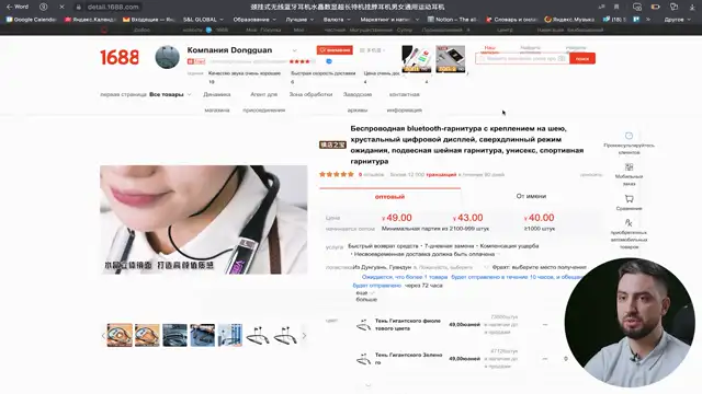 17. Кейс - Поиск поставщика в Китае