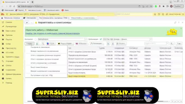 2.8. Услуги, оказываемые маркетплейсами