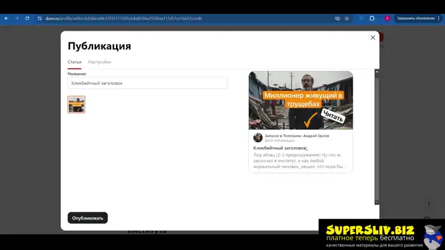 Как выкладывать статьи и запустить рекомендательный механизм Дзена-