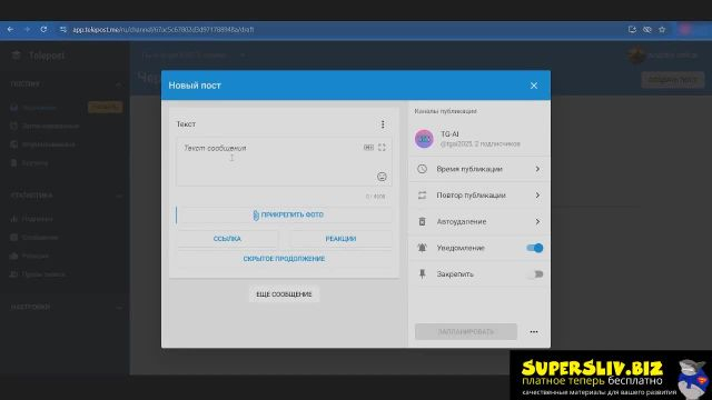 Готовим канал к приёму аудитории