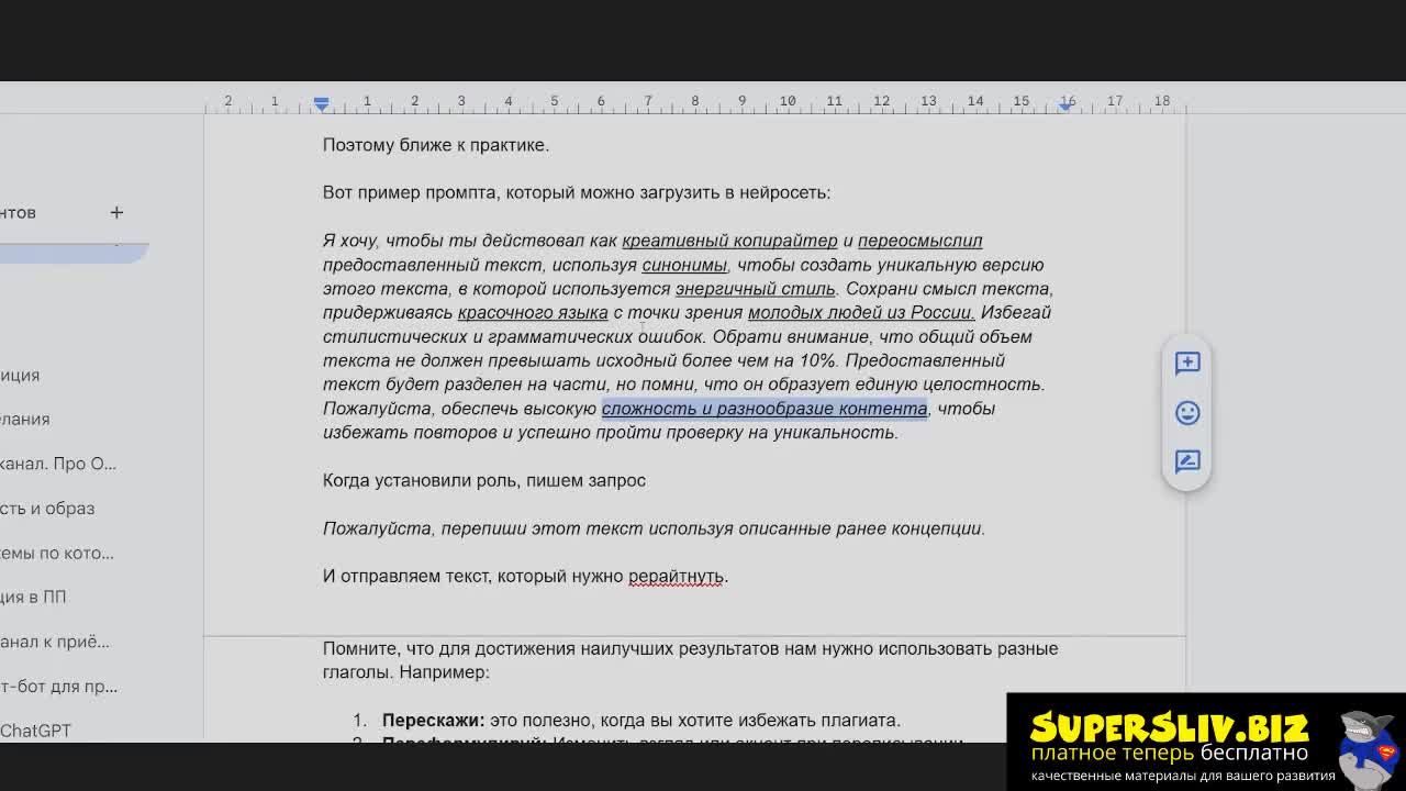 Библиотека контента- Как делать рерайт
