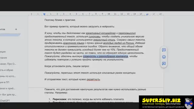 Библиотека контента- Как делать рерайт