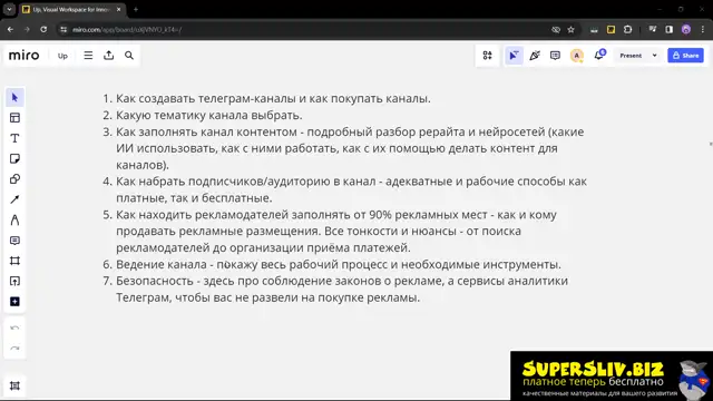 [SuperSliv-biz] 1 Содержание