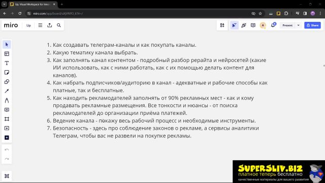 [SuperSliv-biz] 1 Содержание
