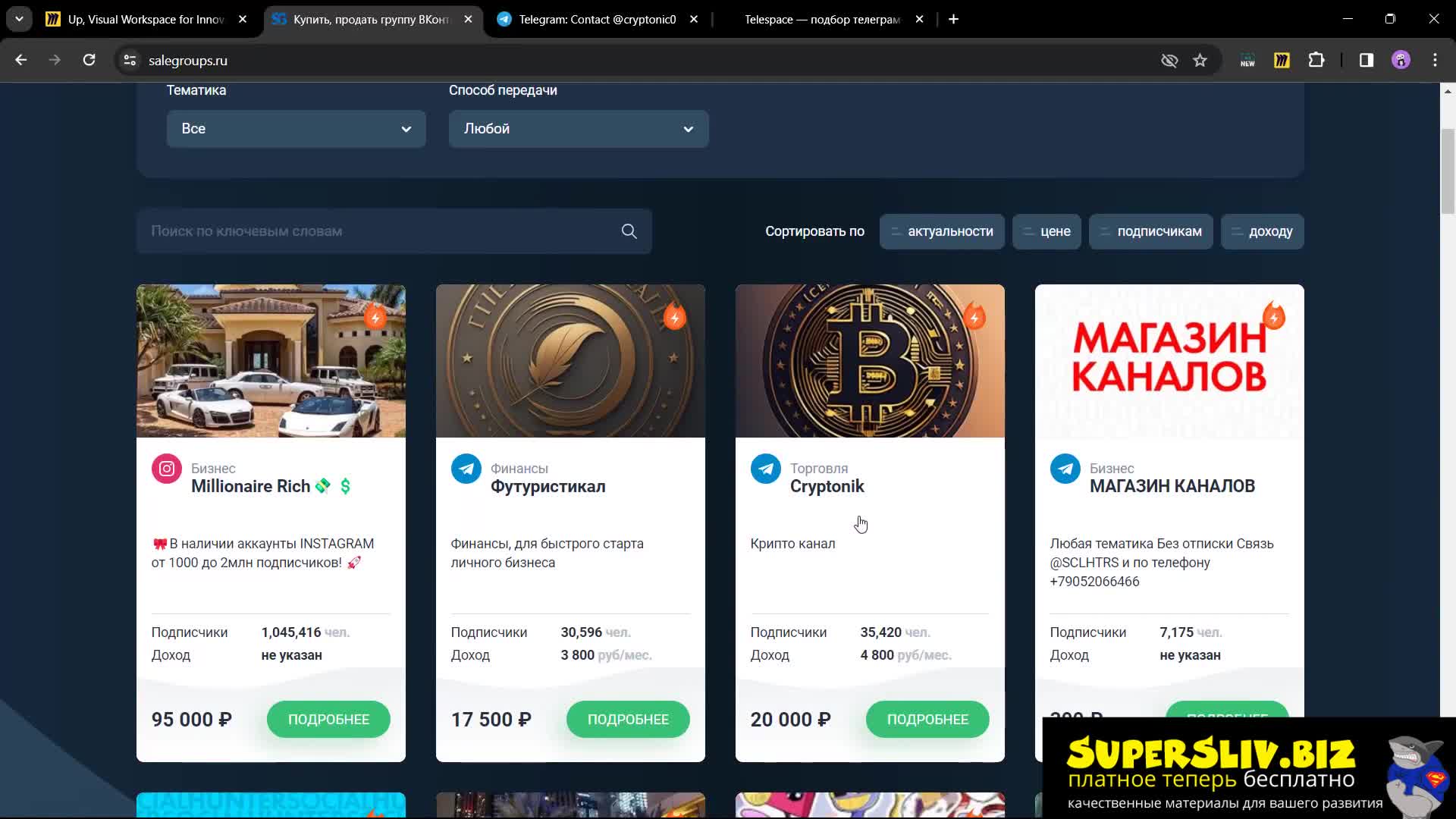 [SuperSliv-biz] 3 Создание и покупка каналов