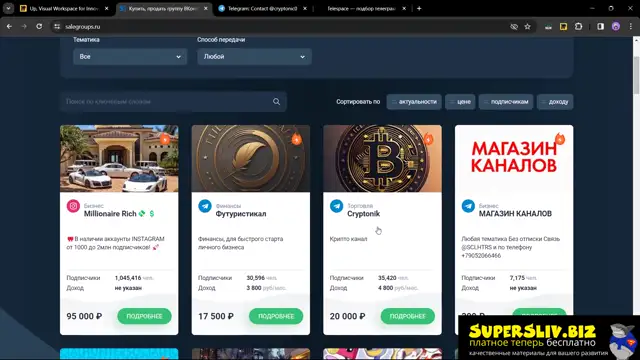 [SuperSliv-biz] 3 Создание и покупка каналов