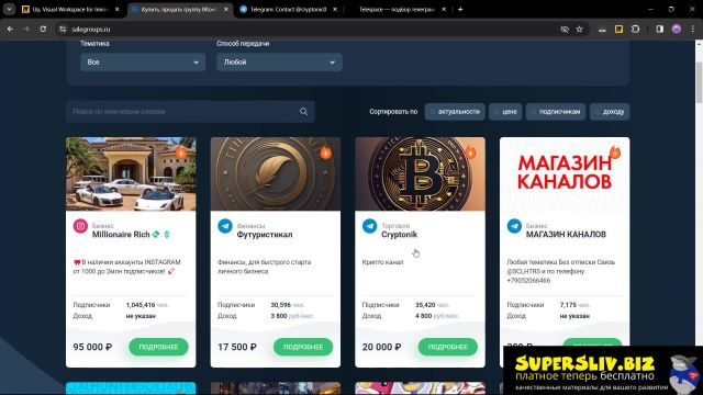 [SuperSliv-biz] 3 Создание и покупка каналов