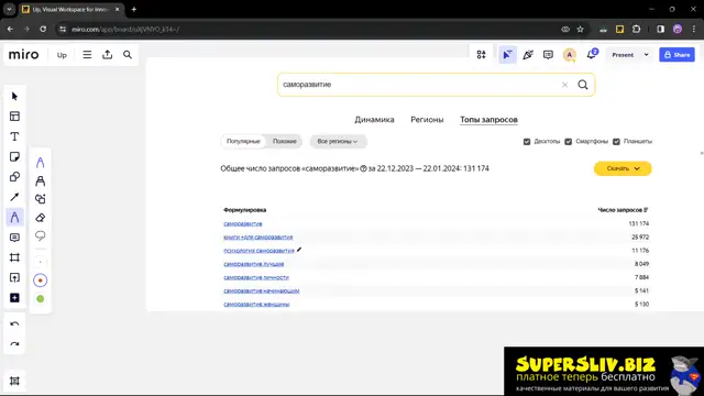 [SuperSliv-biz] 7 Привлечение подписчиков с поиска Телеграма