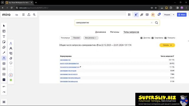 [SuperSliv-biz] 7 Привлечение подписчиков с поиска Телеграма