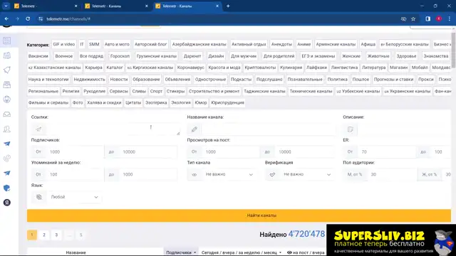 [SuperSliv-biz] 11 Подготовка к рекламе