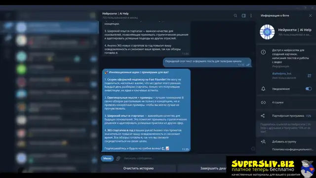 [SuperSliv-biz] 5 Создание контента с помощью рераита и неирокопираита - способ 2
