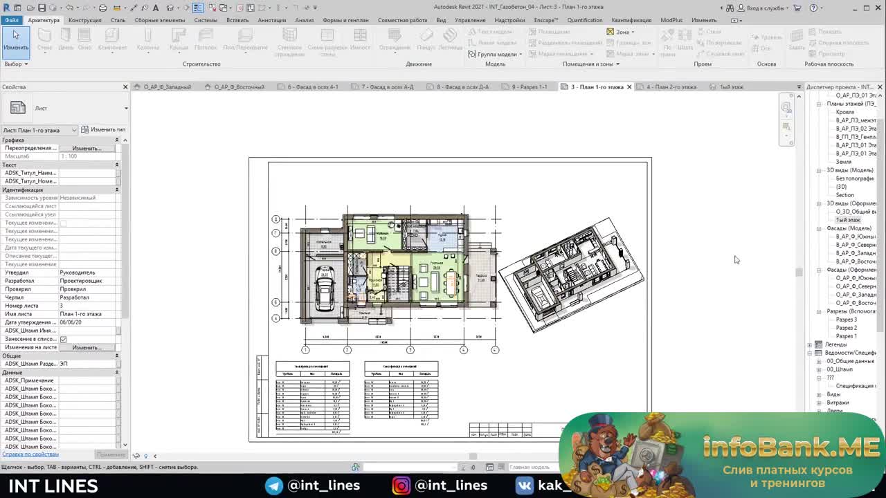 99 Создание 3D видов и размещение их на листах печать в PDF